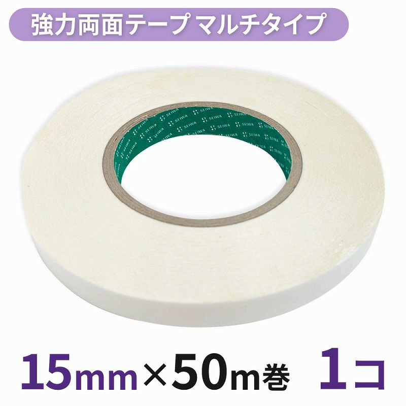  強力両面テープ マルチタイプ業務用 15mm幅×50m巻 1コ入