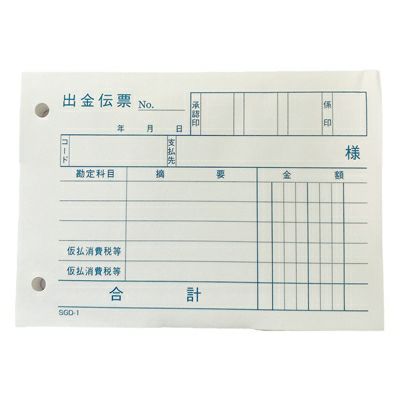 出金伝票 100枚（5冊入）