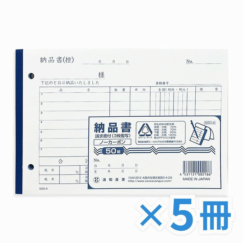 納品書請求書付 3枚複写 50組（5冊入）