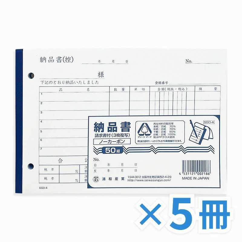 納品書請求書付 3枚複写 50組（5冊入）