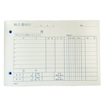 納品書請求書付 3枚複写 50組（5冊入）