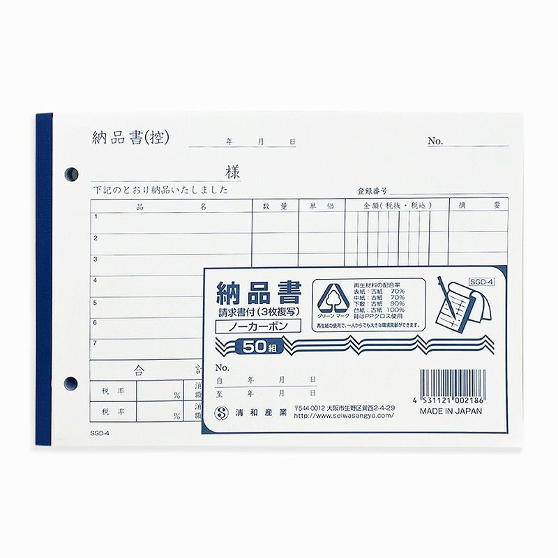 納品書請求書付 3枚複写 50組（5冊入）