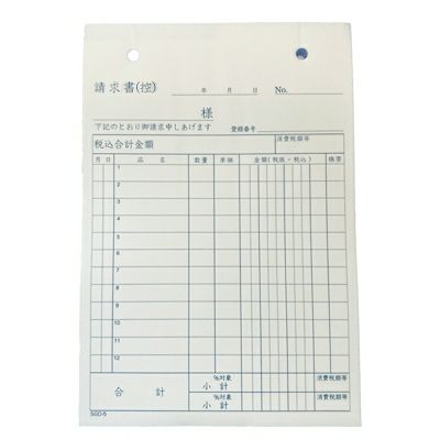 請求書 複写式 50組（5冊入）