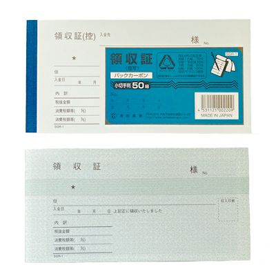 領収証 複写式 小切手判 50組（5冊入） | SEIWA SHOP