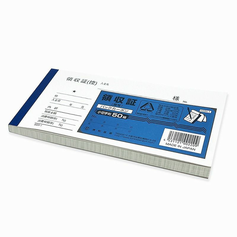 領収証 複写式 小切手判 50組（5冊入） | SEIWA SHOP