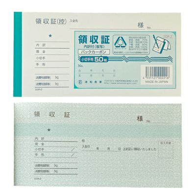 領収証内訳付 複写式 小切手判 50組（5冊入）