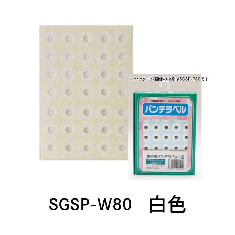 業務用パンチラベル　白