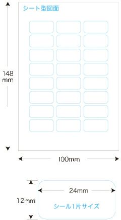 【クリックポスト対応】 メチャらくシールきれいにはがせるタイプ（普通紙）12mm×24mm