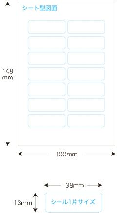 【クリックポスト対応】 メチャらくシールきれいにはがせるタイプ（普通紙）13mm×38mm