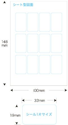 【クリックポスト対応】 メチャらくシールきれいにはがせるタイプ（普通紙）19mm×33mm