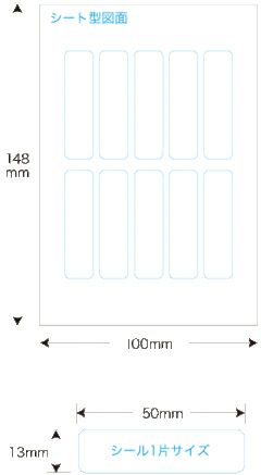 【クリックポスト対応】 メチャらくシールきれいにはがせるタイプ（普通紙）13mm×50mm