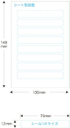 【クリックポスト対応】 メチャらくシールきれいにはがせるタイプ（普通紙）12mm×79mm