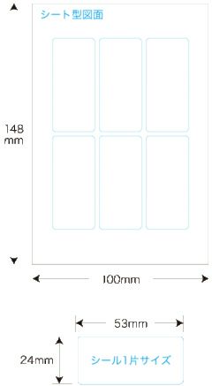 【クリックポスト対応】 メチャらくシールきれいにはがせるタイプ（普通紙）24mm×53mm