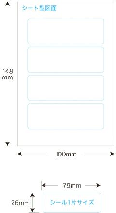 【クリックポスト対応】 メチャらくシールきれいにはがせるタイプ（普通紙）26mm×79mm