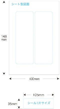 【クリックポスト対応】 メチャらくシールきれいにはがせるタイプ（普通紙）35mm×105mm