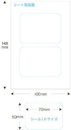 【クリックポスト対応】 メチャらくシールきれいにはがせるタイプ（普通紙）50mm×70mm