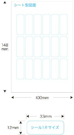 【クリックポスト対応】 メチャらくシール光沢白フィルムタイプ12mm×33mm