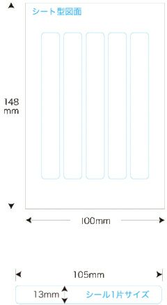 【クリックポスト対応】 メチャらくシール光沢白フィルムタイプ13mm×105mm