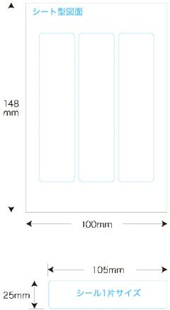 【クリックポスト対応】 メチャらくシール光沢白フィルムタイプ25mm×105mm