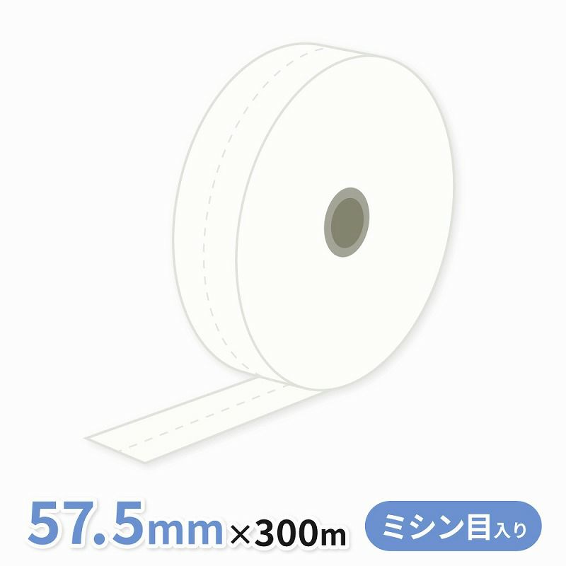 券売機用感熱ロール紙（ミシン目〈5：5〉入り）　57.5×300m×35 裏巻 145μ　1巻