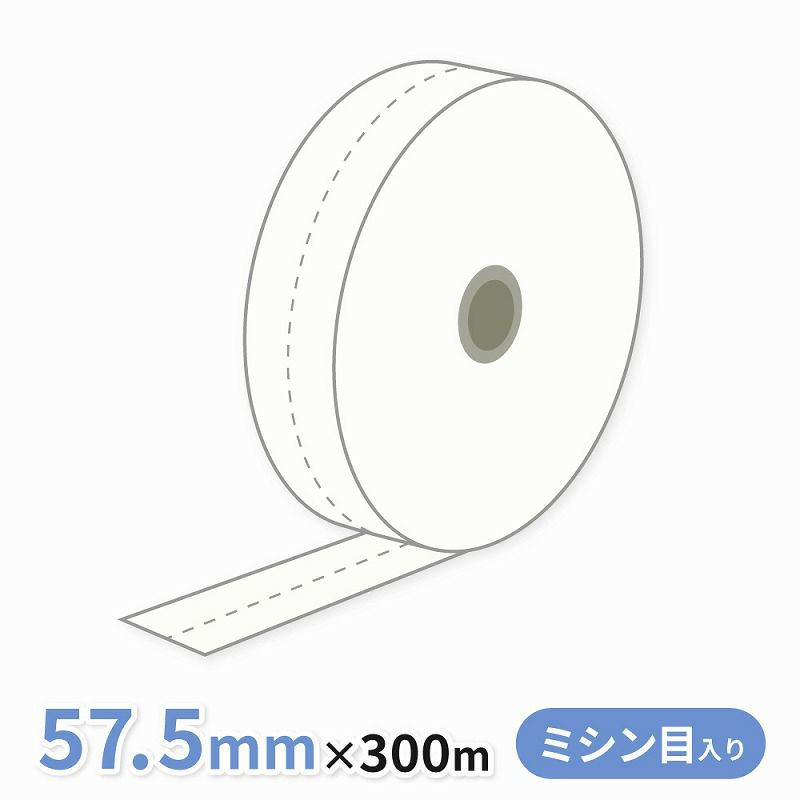券売機用感熱ロール紙（ミシン目〈5：5〉入り）　57.5×300m×35 裏巻 145μ　1巻