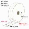 券売機用感熱ロール紙（ミシン目〈5：5〉入り）　57.5×300m×35 裏巻 145μ　1巻