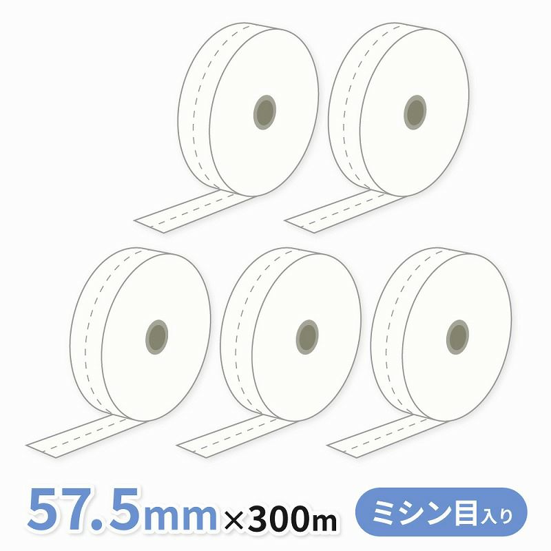 券売機用感熱ロール紙（ミシン目〈5：5〉入り）　57.5×300m×35 裏巻 145μ　5巻入　1巻あたり2832円