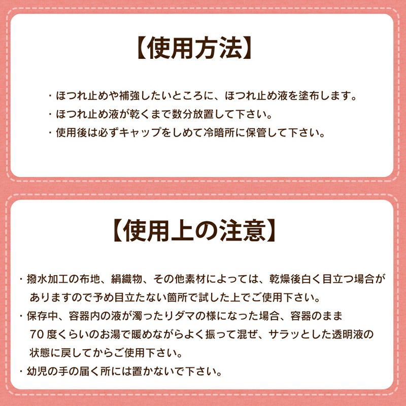 手作り布マスク等、布地のハシ処理に最適です！【クリックポスト対応】 布地のホツレ止め液 31ml