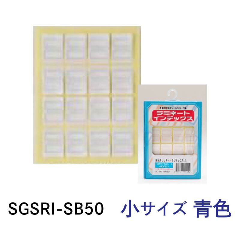 【クリックポスト対応】 業務用ラミネートインデックス　小