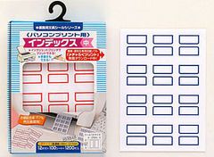 【クリックポスト対応】 パソコンプリント用インデックス　中100シート