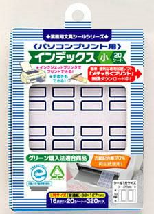 【クリックポスト対応】 パソコンプリント用インデックス　小（青）20シート