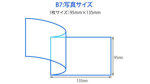 ラミネート（パウチ）フィルムB7:写真サイズ 100枚入