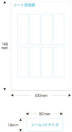 【クリックポスト対応】 メチャらくシール普通紙タイプ18mm×50mm