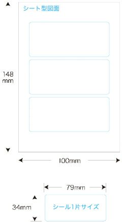 【クリックポスト対応】 メチャらくシール普通紙タイプ34mm×79mm