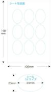 【クリックポスト対応】 メチャらくシール光沢紙タイプ23mm×34mm
