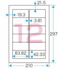 プリントシールマルチプリンタ用12面付（100シート）（1片サイズ）83.82×42.33mm宛名・表示ラベル