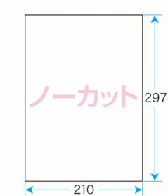 プリントシールマルチプリンタ用ノーカット（100シート）（1片サイズ）210×297mm宛名・表示ラベル