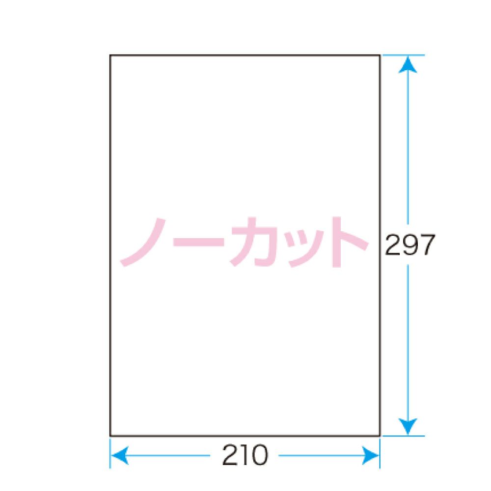 プリントシールマルチプリンタ用ノーカット（500シート）（1片サイズ）210×297mm宛名・表示ラベル