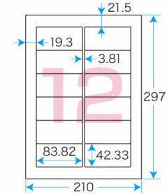 プリントシールマルチプリンタ用12面付（500シート）（1片サイズ）83.82×42.33mm宛名・表示ラベル