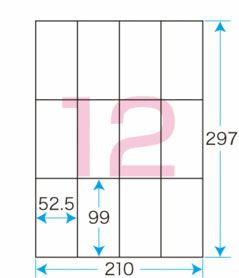 プリントシールマルチプリンタ用12面付（500シート）（1片サイズ）52.5×99mm宛名・表示ラベル