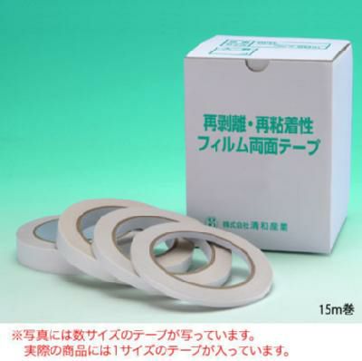 再剥離・再粘着性フィルム両面テープ業務用10mm幅×15m巻 14コ入