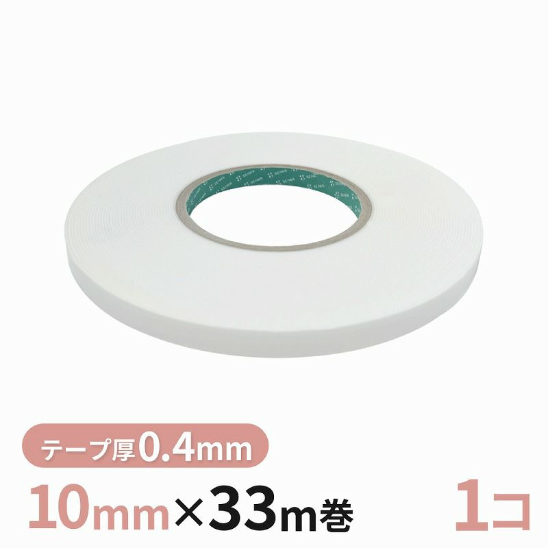 構造用両面テープ 04W（白） 10mm幅×33m巻　1巻