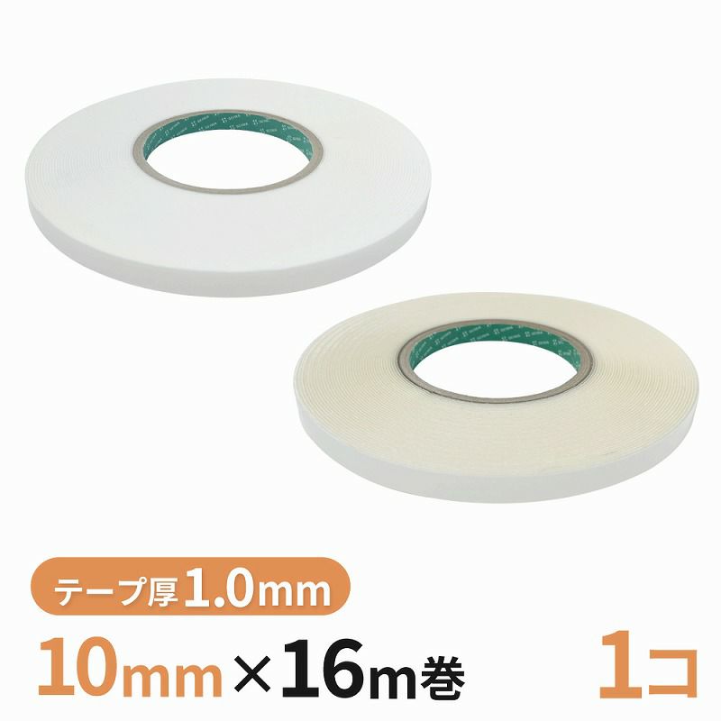 構造用両面テープ 10W（白）/10T（透明） 10mm幅×16m巻　1巻