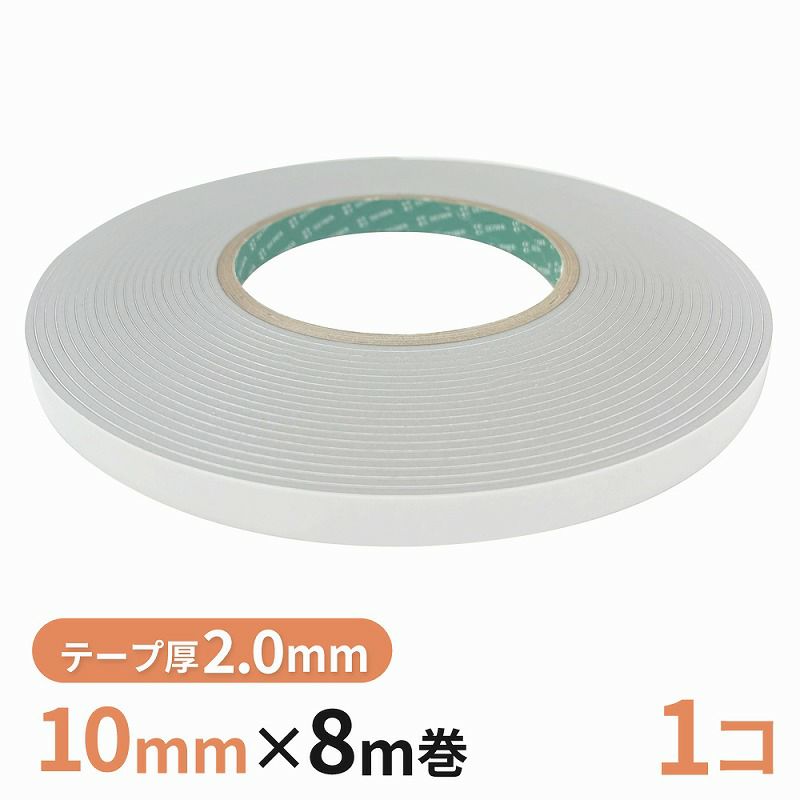 構造用両面テープ 20G（グレー） 10mm幅×8m巻　1巻