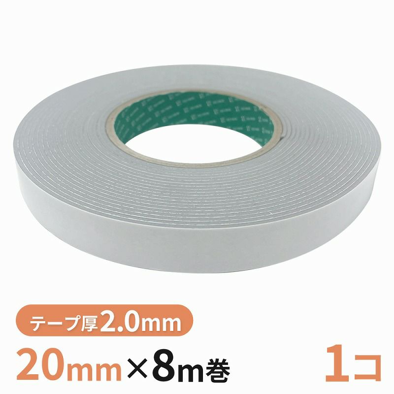 構造用両面テープ 20G（グレー） 20mm幅×8m巻　1巻