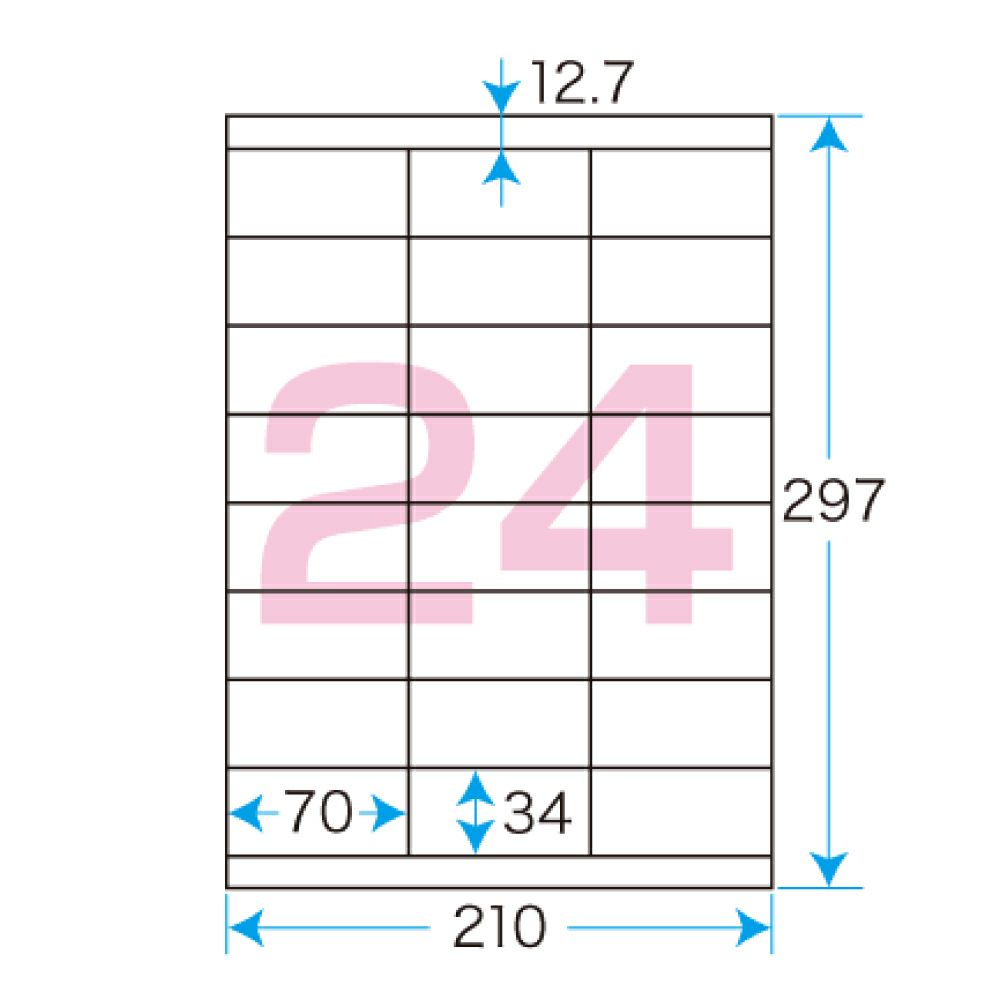 プリントシールマルチプリンタ用24面付（500シート）（1片サイズ）70×34mm宛名・表示ラベル
