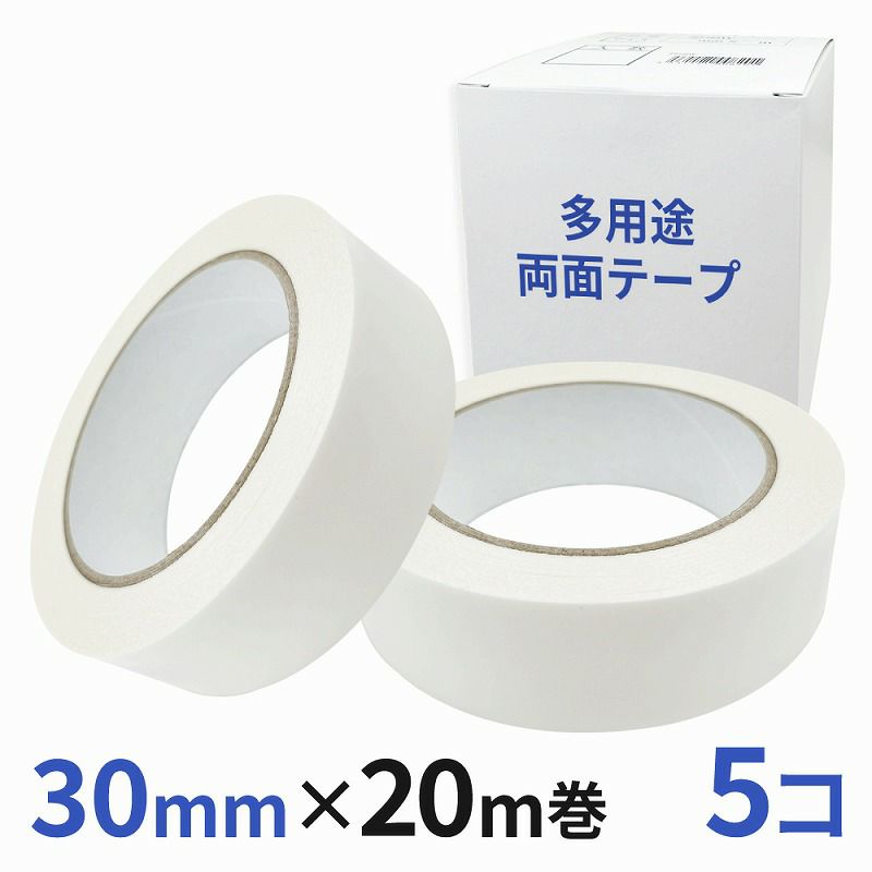 多用途 両面テープ 業務用30mm幅×20m巻 5コ入