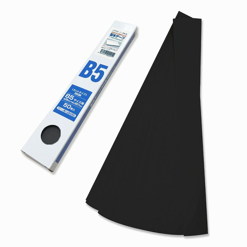 製本テープB5カット業務用（黒）50枚