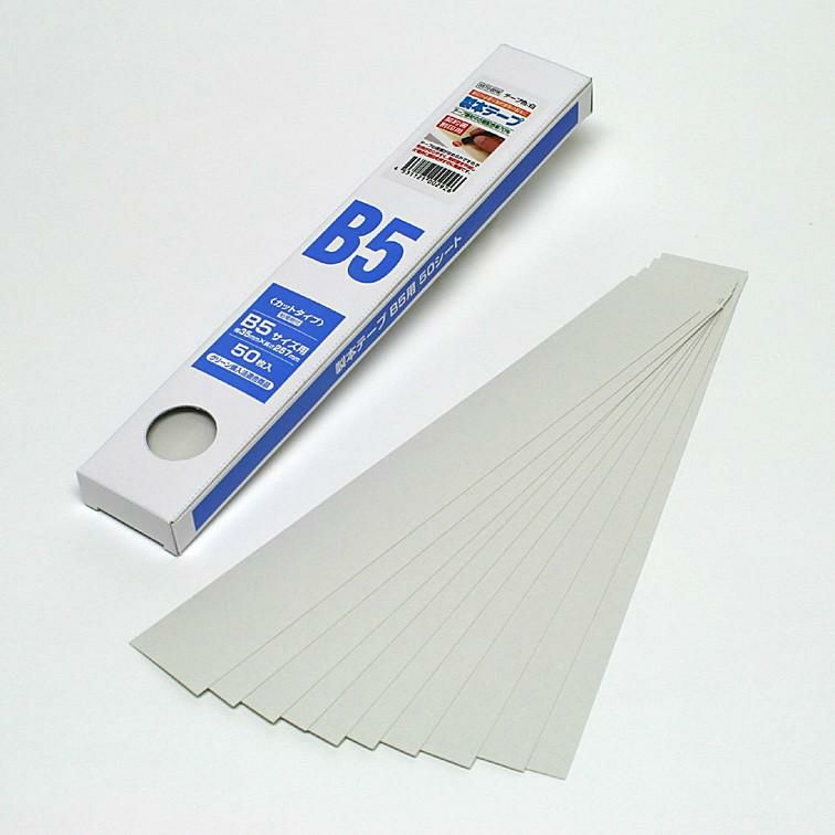  製本テープB5カット業務用　契約書割印用（白） 50枚
