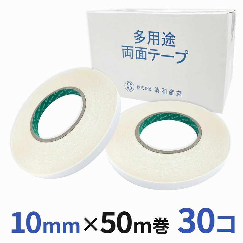 多用途 両面テープ 業務用10mm×50m巻 30コ入